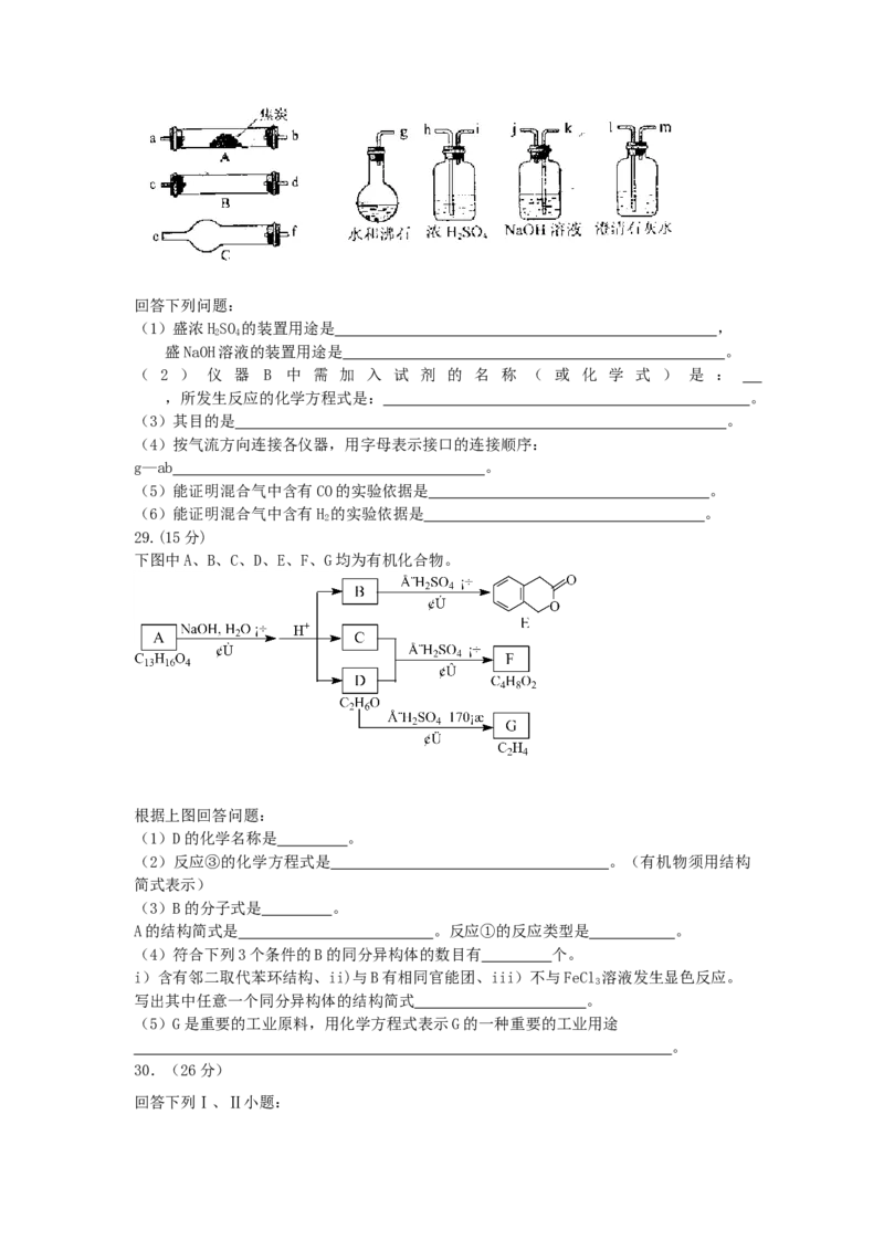 2007年福建高考理科综合真题及答案_全国卷+地方卷_4.物理_1.物理高考真题试卷_1990-2007年各地高考历年真题_2001-2007年各地理综历年真题_福建