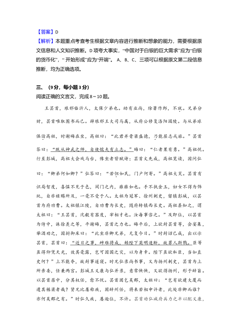 2008年全国统一高考语文试卷（全国卷Ⅱ）（解析版）_全国卷+地方卷_1.语文_1.语文高考真题试卷_2008-2020年_全国卷_全国统一高考语文（新课标ⅱ）08-21_A4word版
