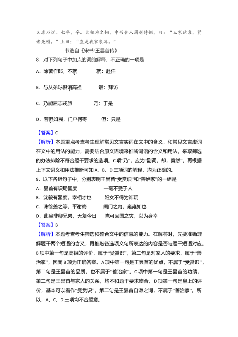 2008年全国统一高考语文试卷（全国卷Ⅱ）（解析版）_全国卷+地方卷_1.语文_1.语文高考真题试卷_2008-2020年_全国卷_全国统一高考语文（新课标ⅱ）08-21_A4word版