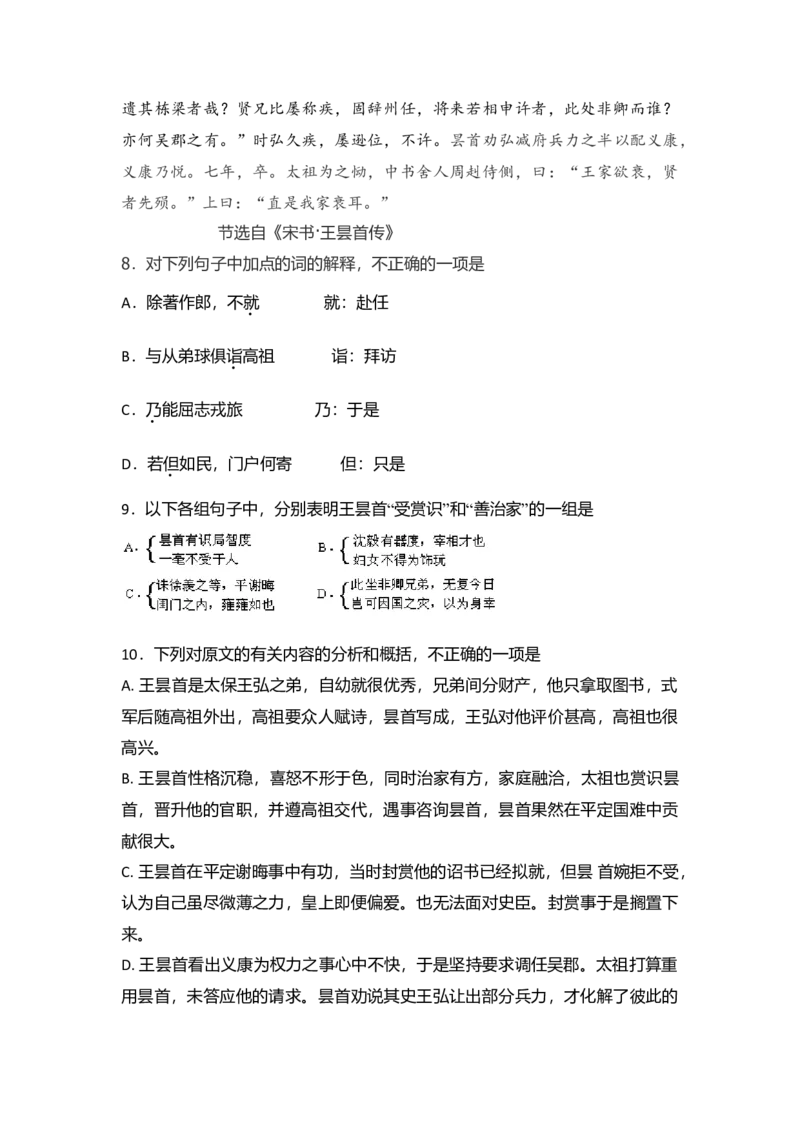 2008年全国统一高考语文试卷（全国卷Ⅱ）（解析版）_全国卷+地方卷_1.语文_1.语文高考真题试卷_2008-2020年_全国卷_全国统一高考语文（新课标ⅱ）08-21_A4word版