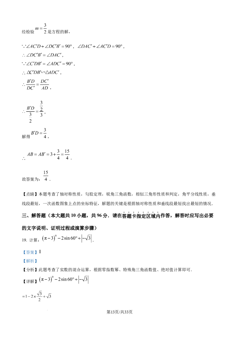 精品解析：2024年江苏省宿迁市中考数学试题（解析版）_江苏省中考_01江苏省13市中考历年真题2008-2025新_、中考全套_江苏省中考历年真题_江苏省中考数学2008-2024