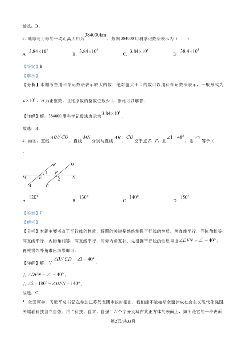精品解析：2024年江苏省宿迁市中考数学试题（解析版）_江苏省中考_01江苏省13市中考历年真题2008-2025新_、中考全套_江苏省中考历年真题_江苏省中考数学2008-2024