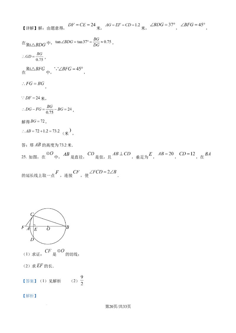 精品解析：2024年江苏省宿迁市中考数学试题（解析版）_江苏省中考_01江苏省13市中考历年真题2008-2025新_、中考全套_江苏省中考历年真题_江苏省中考数学2008-2024