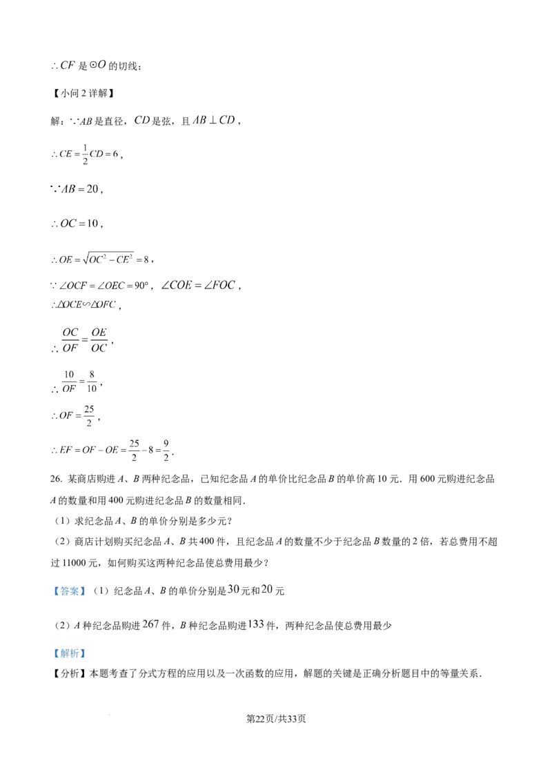 精品解析：2024年江苏省宿迁市中考数学试题（解析版）_江苏省中考_01江苏省13市中考历年真题2008-2025新_、中考全套_江苏省中考历年真题_江苏省中考数学2008-2024