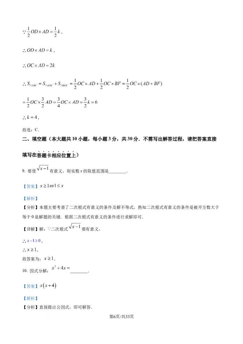 精品解析：2024年江苏省宿迁市中考数学试题（解析版）_江苏省中考_01江苏省13市中考历年真题2008-2025新_、中考全套_江苏省中考历年真题_江苏省中考数学2008-2024