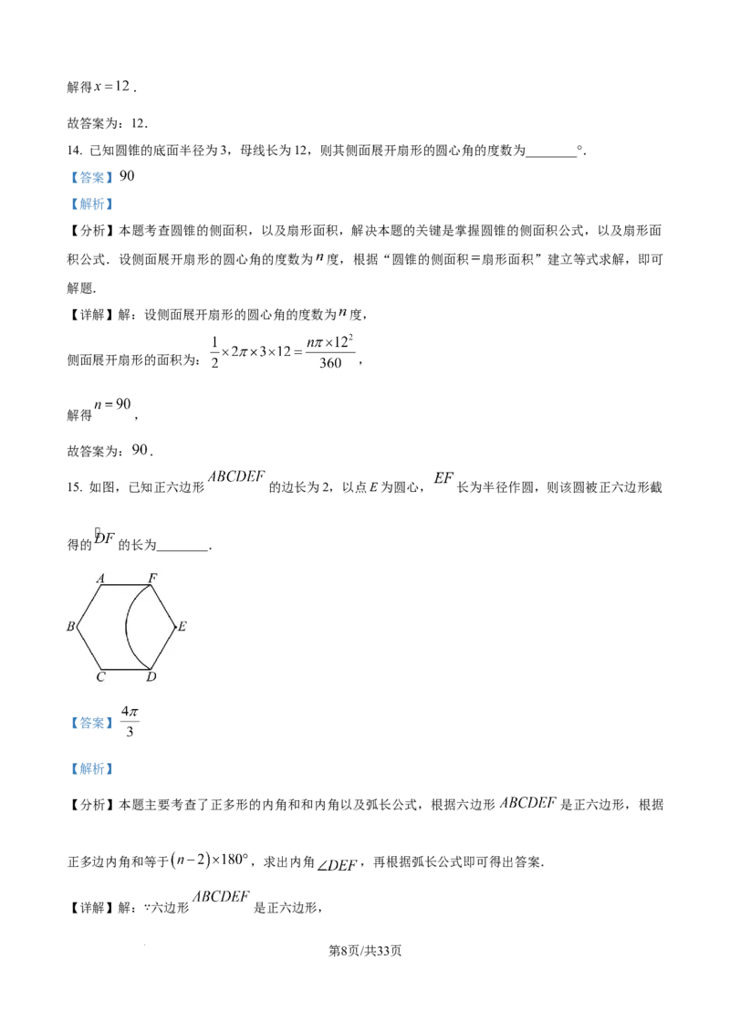 精品解析：2024年江苏省宿迁市中考数学试题（解析版）_江苏省中考_01江苏省13市中考历年真题2008-2025新_、中考全套_江苏省中考历年真题_江苏省中考数学2008-2024