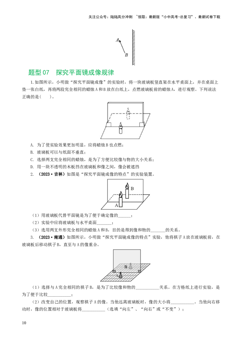 专题02光现象（练习）（原卷版）_02中考总复习（2026版更新中）_04-物理-中考总复习_2024年中考复习资料_一轮复习_课件+讲义+练习2024年中考物理一轮复习讲练测（全国通用）