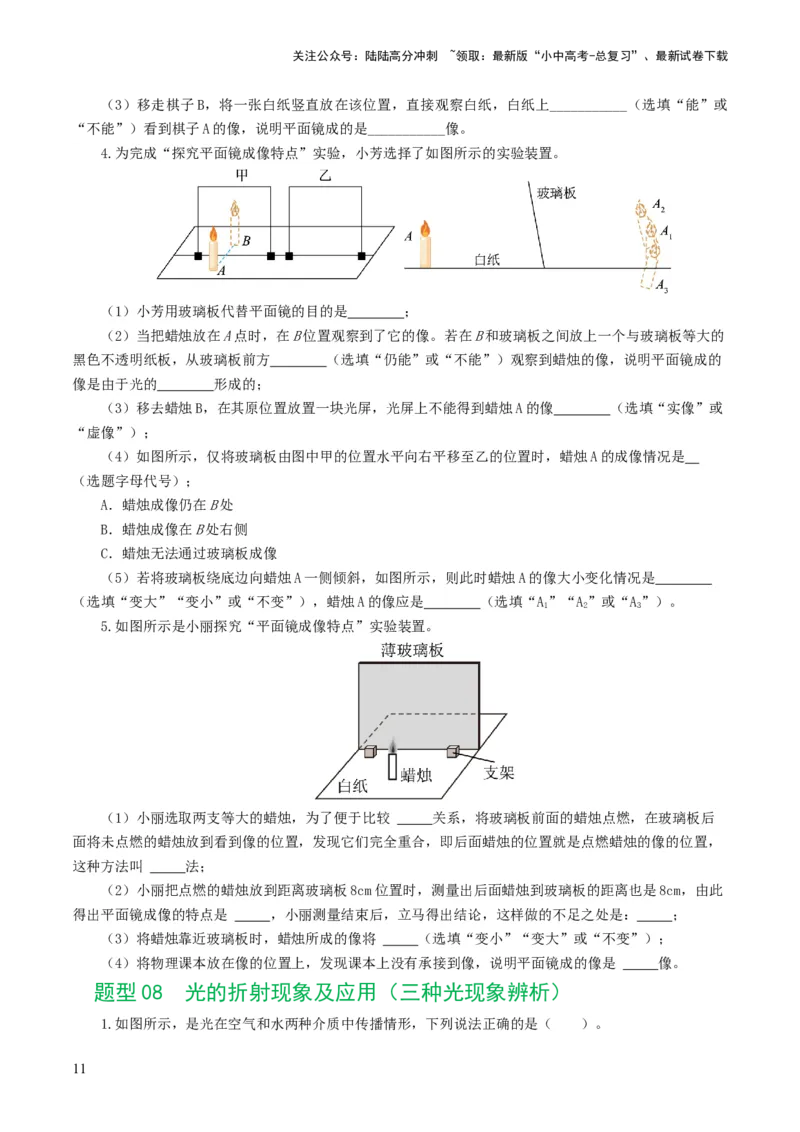 专题02光现象（练习）（原卷版）_02中考总复习（2026版更新中）_04-物理-中考总复习_2024年中考复习资料_一轮复习_课件+讲义+练习2024年中考物理一轮复习讲练测（全国通用）