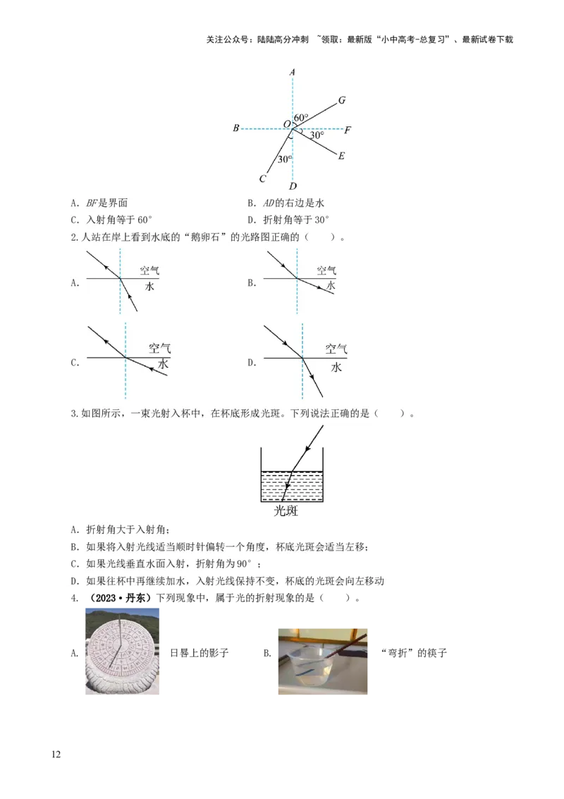 专题02光现象（练习）（原卷版）_02中考总复习（2026版更新中）_04-物理-中考总复习_2024年中考复习资料_一轮复习_课件+讲义+练习2024年中考物理一轮复习讲练测（全国通用）