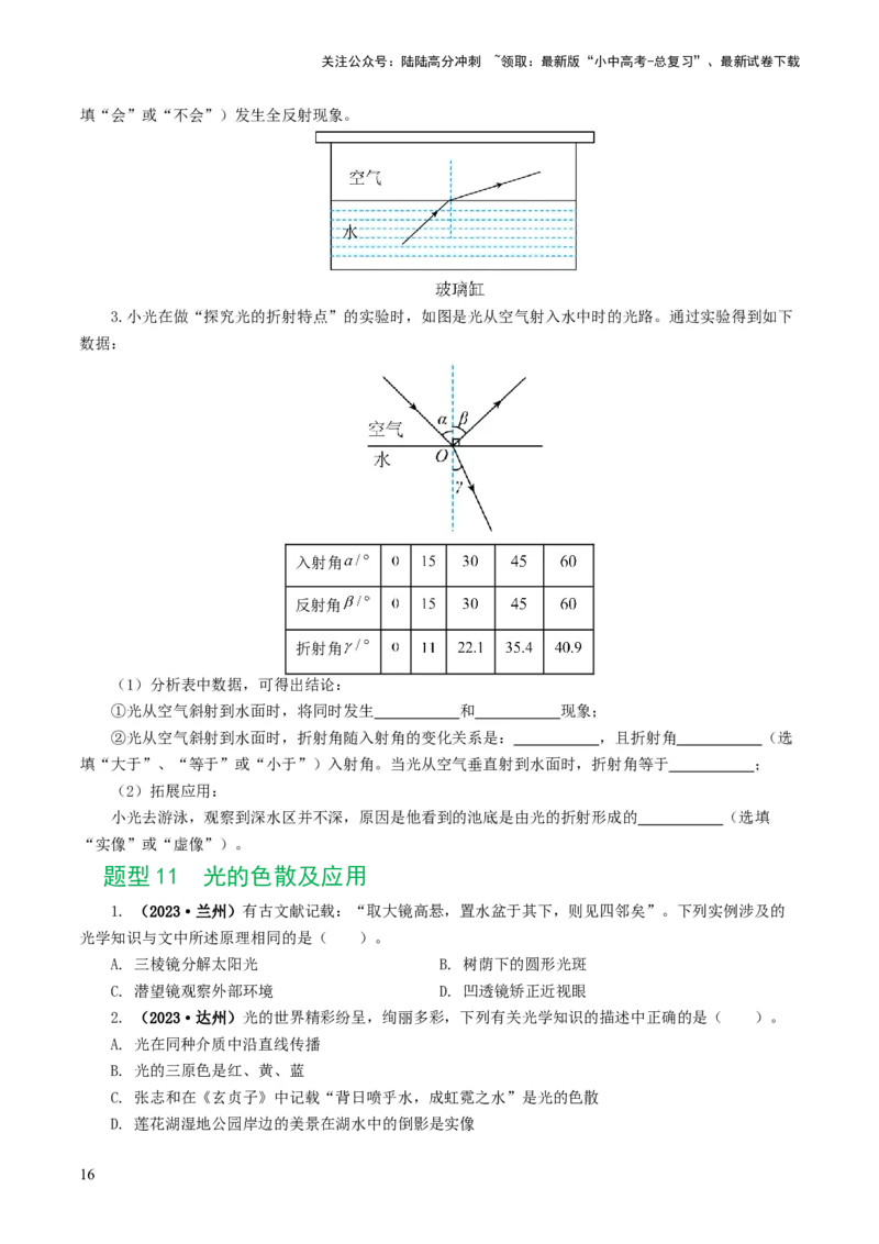 专题02光现象（练习）（原卷版）_02中考总复习（2026版更新中）_04-物理-中考总复习_2024年中考复习资料_一轮复习_课件+讲义+练习2024年中考物理一轮复习讲练测（全国通用）