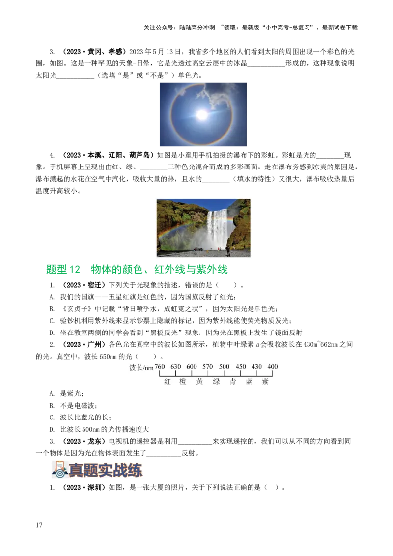 专题02光现象（练习）（原卷版）_02中考总复习（2026版更新中）_04-物理-中考总复习_2024年中考复习资料_一轮复习_课件+讲义+练习2024年中考物理一轮复习讲练测（全国通用）