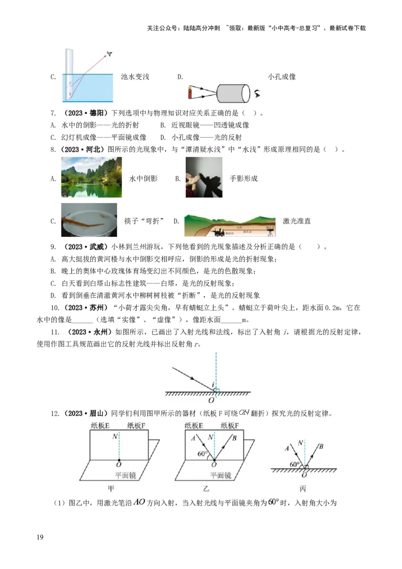 专题02光现象（练习）（原卷版）_02中考总复习（2026版更新中）_04-物理-中考总复习_2024年中考复习资料_一轮复习_课件+讲义+练习2024年中考物理一轮复习讲练测（全国通用）