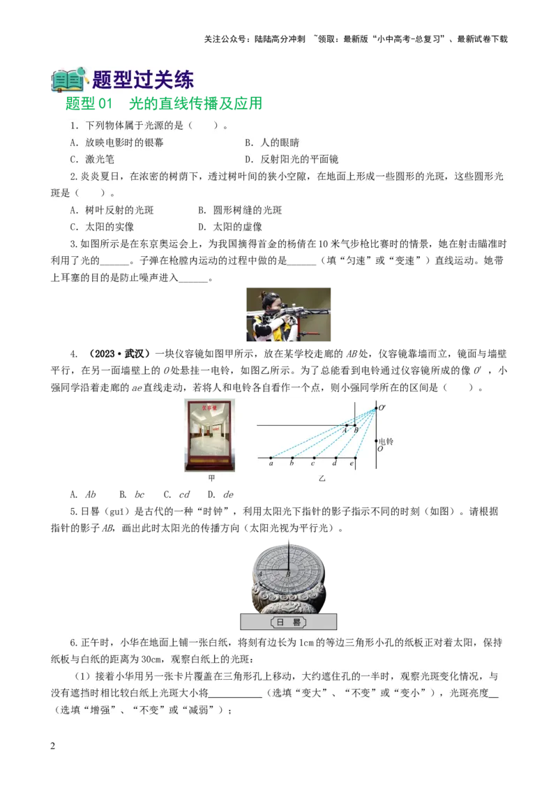 专题02光现象（练习）（原卷版）_02中考总复习（2026版更新中）_04-物理-中考总复习_2024年中考复习资料_一轮复习_课件+讲义+练习2024年中考物理一轮复习讲练测（全国通用）