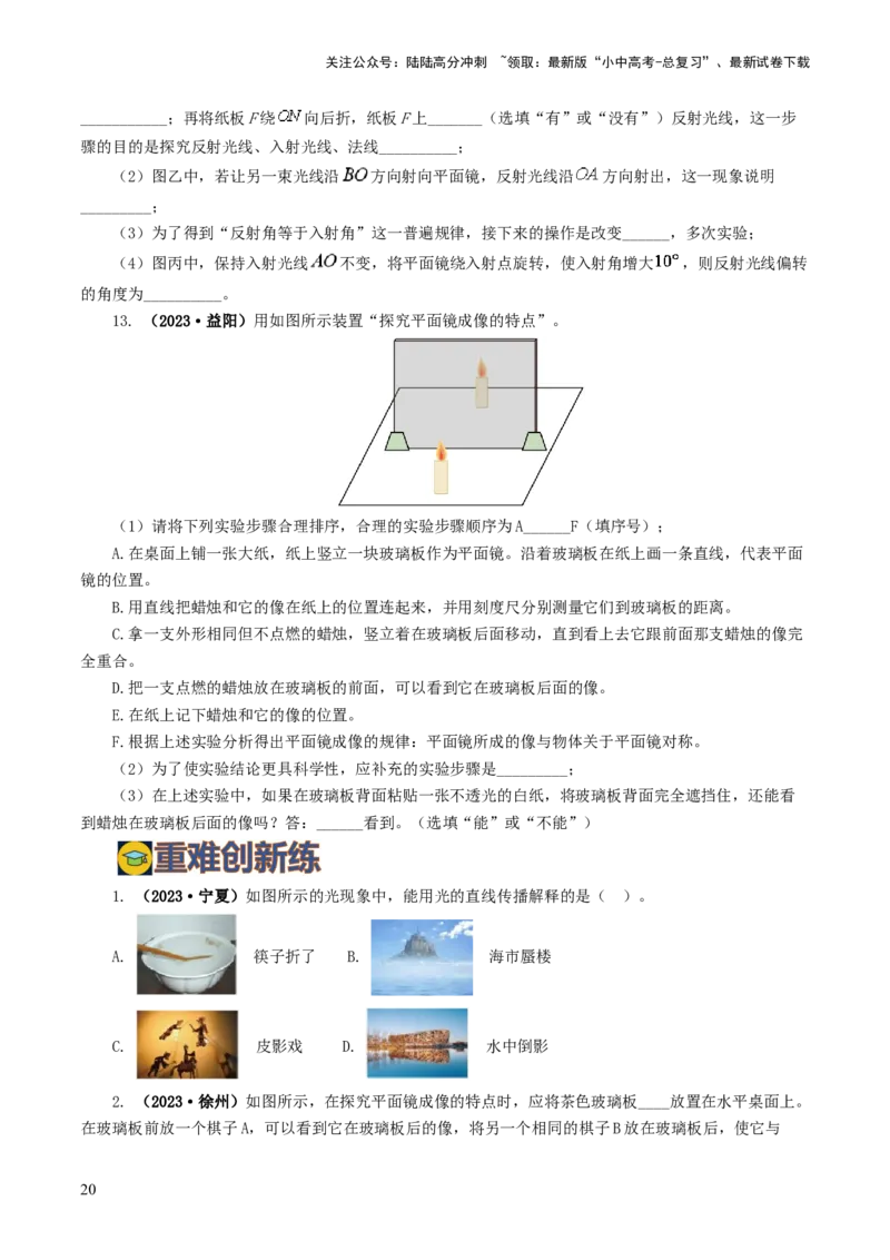 专题02光现象（练习）（原卷版）_02中考总复习（2026版更新中）_04-物理-中考总复习_2024年中考复习资料_一轮复习_课件+讲义+练习2024年中考物理一轮复习讲练测（全国通用）