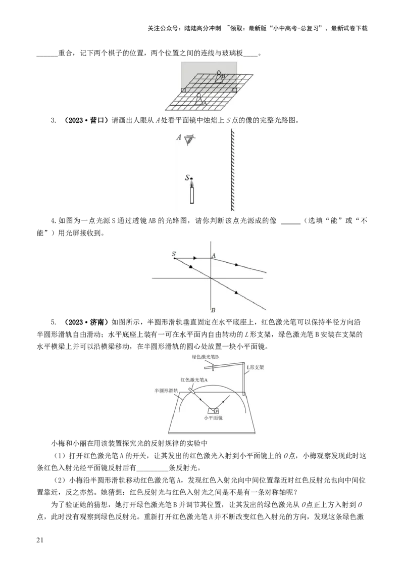 专题02光现象（练习）（原卷版）_02中考总复习（2026版更新中）_04-物理-中考总复习_2024年中考复习资料_一轮复习_课件+讲义+练习2024年中考物理一轮复习讲练测（全国通用）