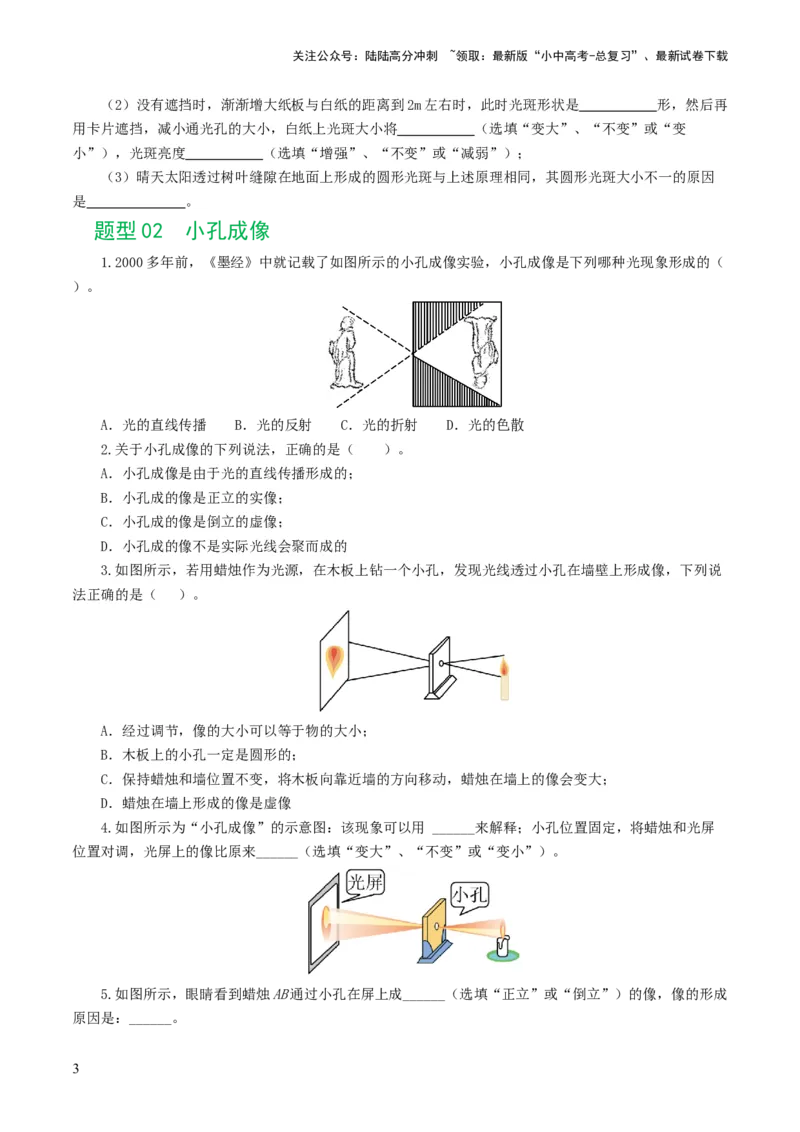 专题02光现象（练习）（原卷版）_02中考总复习（2026版更新中）_04-物理-中考总复习_2024年中考复习资料_一轮复习_课件+讲义+练习2024年中考物理一轮复习讲练测（全国通用）