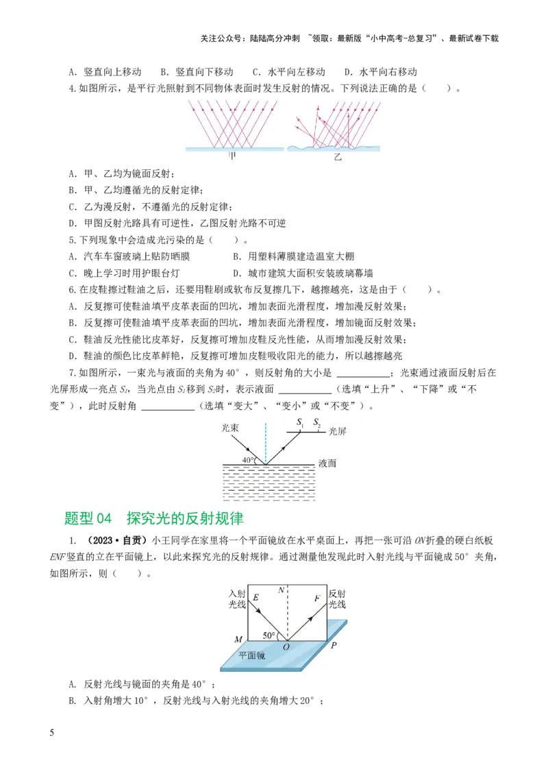 专题02光现象（练习）（原卷版）_02中考总复习（2026版更新中）_04-物理-中考总复习_2024年中考复习资料_一轮复习_课件+讲义+练习2024年中考物理一轮复习讲练测（全国通用）