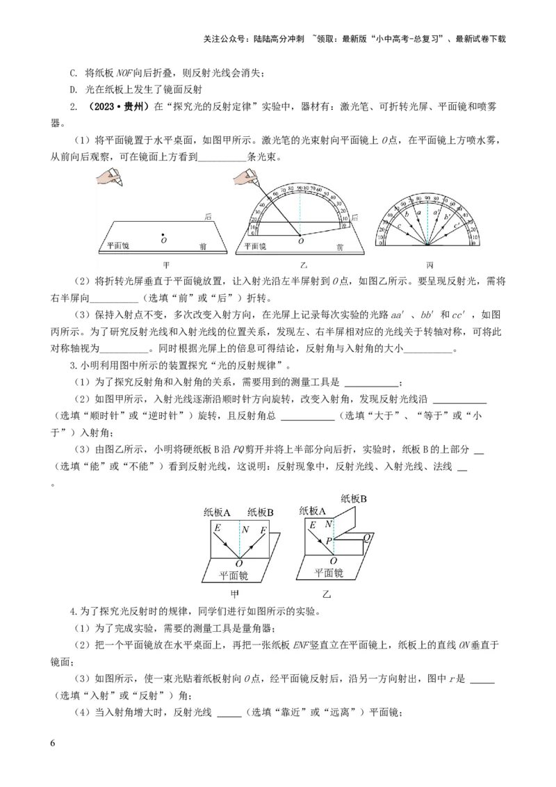 专题02光现象（练习）（原卷版）_02中考总复习（2026版更新中）_04-物理-中考总复习_2024年中考复习资料_一轮复习_课件+讲义+练习2024年中考物理一轮复习讲练测（全国通用）