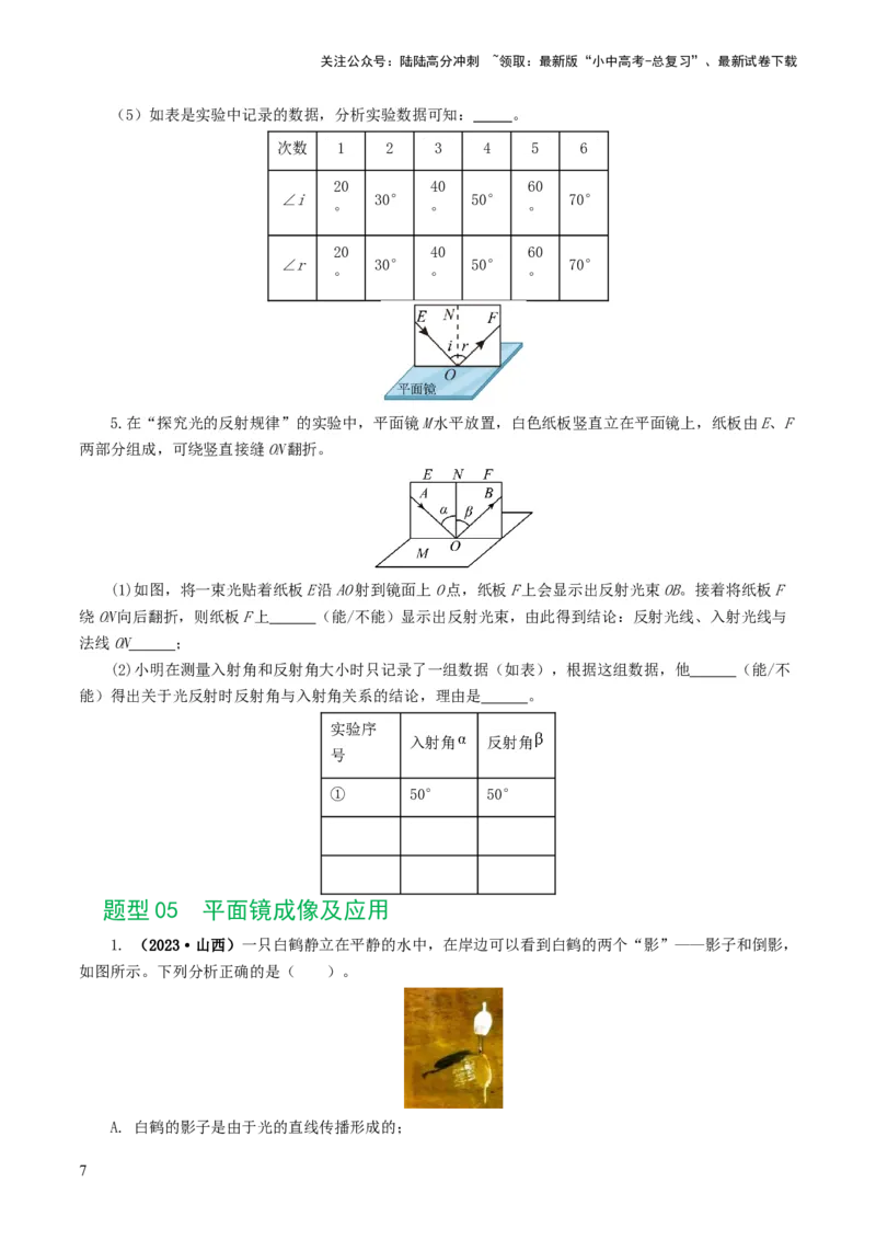 专题02光现象（练习）（原卷版）_02中考总复习（2026版更新中）_04-物理-中考总复习_2024年中考复习资料_一轮复习_课件+讲义+练习2024年中考物理一轮复习讲练测（全国通用）