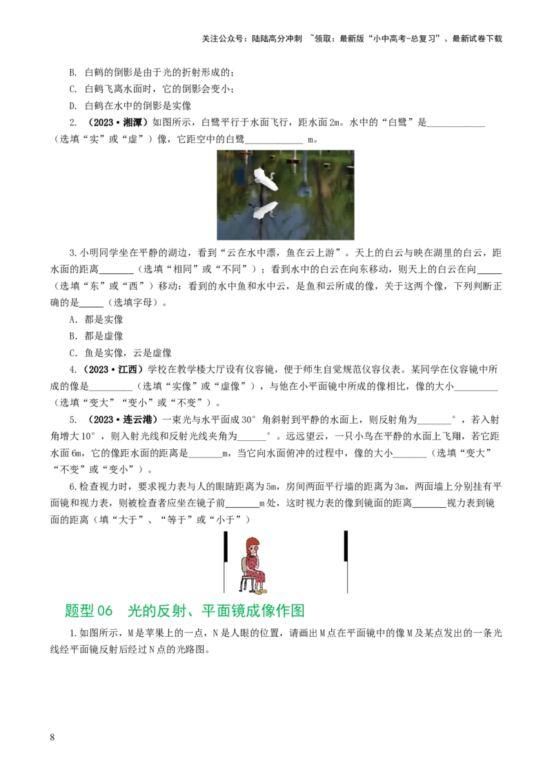 专题02光现象（练习）（原卷版）_02中考总复习（2026版更新中）_04-物理-中考总复习_2024年中考复习资料_一轮复习_课件+讲义+练习2024年中考物理一轮复习讲练测（全国通用）