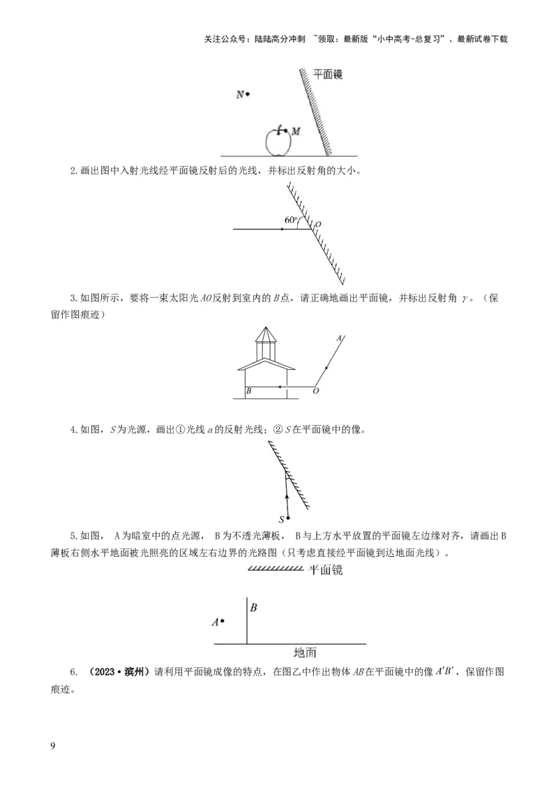 专题02光现象（练习）（原卷版）_02中考总复习（2026版更新中）_04-物理-中考总复习_2024年中考复习资料_一轮复习_课件+讲义+练习2024年中考物理一轮复习讲练测（全国通用）