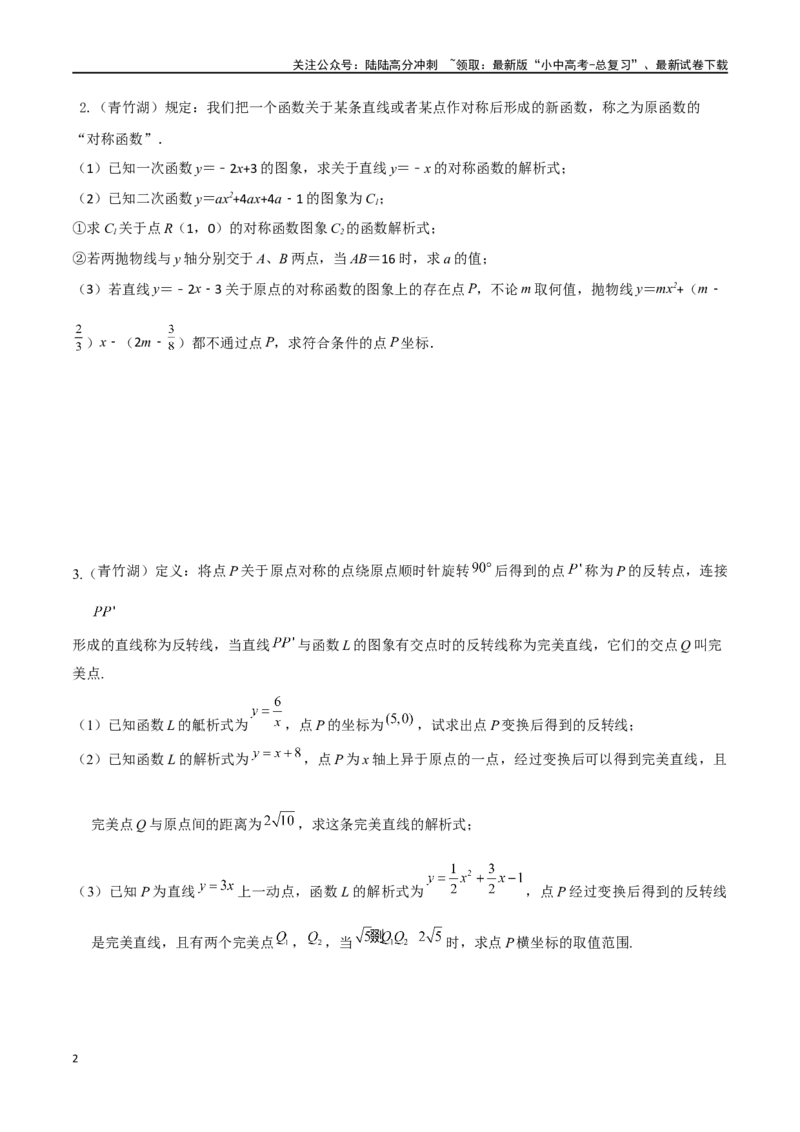 专题03新知识学习型&新定义问题之求函数的解析式（原卷版）_02中考总复习（2026版更新中）_02-数学-中考总复习_2024年中考复习资料_专项复习资料
