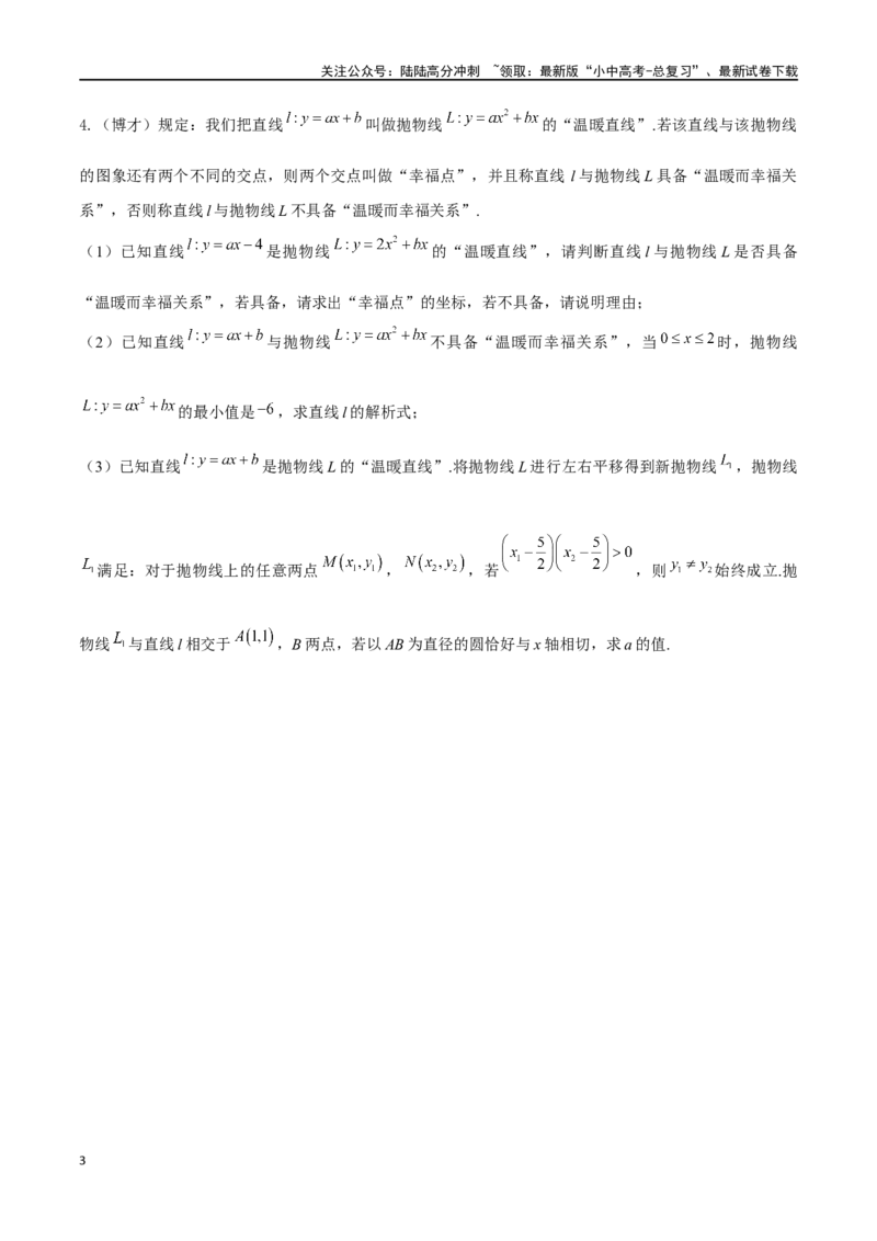 专题03新知识学习型&新定义问题之求函数的解析式（原卷版）_02中考总复习（2026版更新中）_02-数学-中考总复习_2024年中考复习资料_专项复习资料