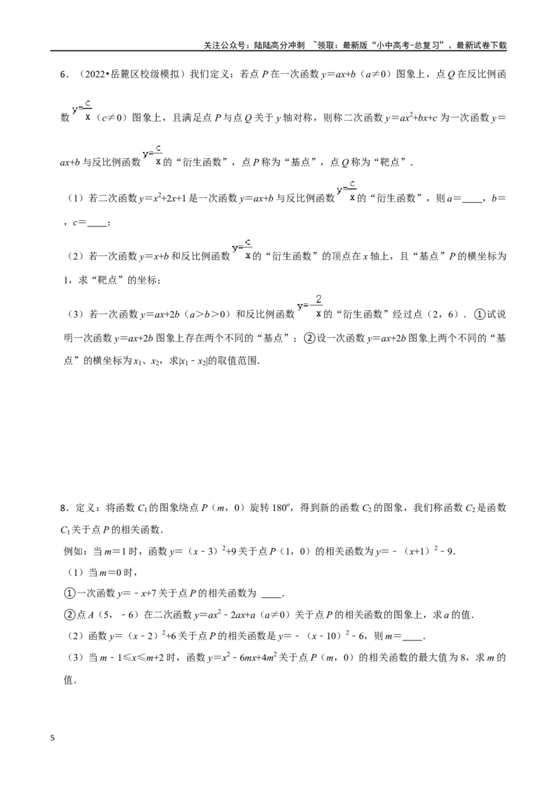 专题03新知识学习型&新定义问题之求函数的解析式（原卷版）_02中考总复习（2026版更新中）_02-数学-中考总复习_2024年中考复习资料_专项复习资料