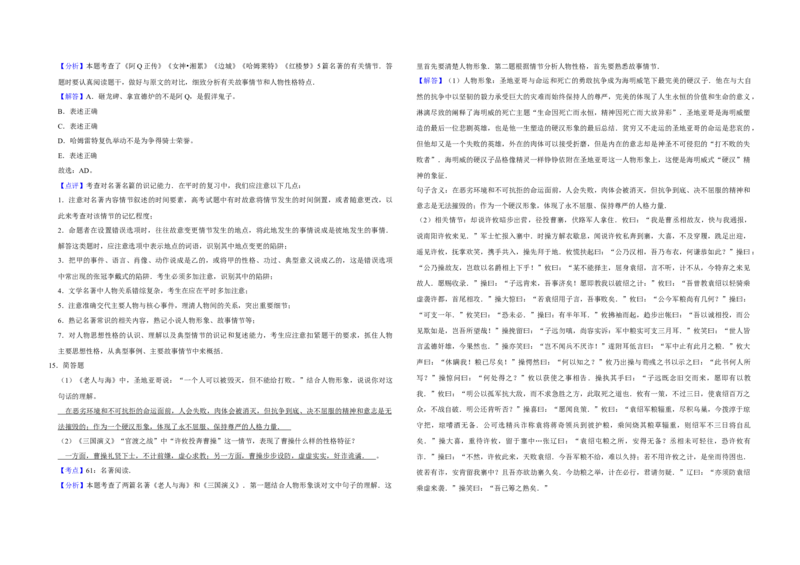 2010年江苏省高考语文试卷解析版_全国卷+地方卷_1.语文_1.语文高考真题试卷_2008-2020年_地方卷_江苏高考语文07-21_A3word版