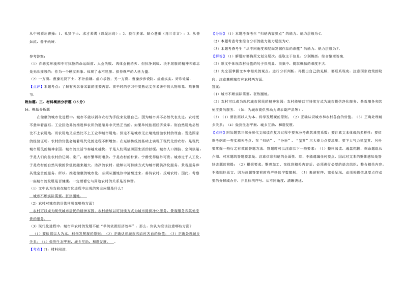2010年江苏省高考语文试卷解析版_全国卷+地方卷_1.语文_1.语文高考真题试卷_2008-2020年_地方卷_江苏高考语文07-21_A3word版