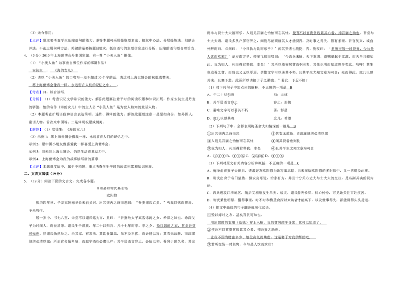 2010年江苏省高考语文试卷解析版_全国卷+地方卷_1.语文_1.语文高考真题试卷_2008-2020年_地方卷_江苏高考语文07-21_A3word版