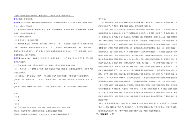 2010年江苏省高考语文试卷解析版_全国卷+地方卷_1.语文_1.语文高考真题试卷_2008-2020年_地方卷_江苏高考语文07-21_A3word版