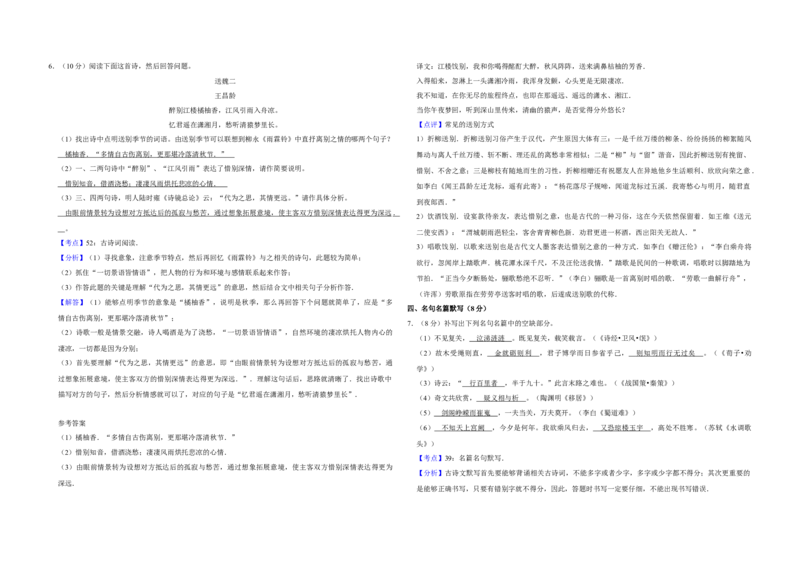 2010年江苏省高考语文试卷解析版_全国卷+地方卷_1.语文_1.语文高考真题试卷_2008-2020年_地方卷_江苏高考语文07-21_A3word版