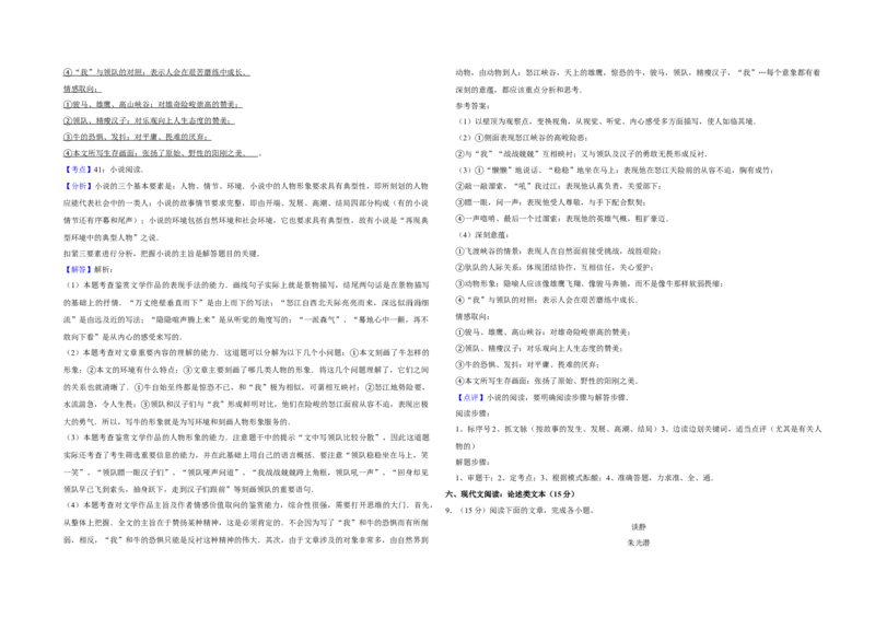 2010年江苏省高考语文试卷解析版_全国卷+地方卷_1.语文_1.语文高考真题试卷_2008-2020年_地方卷_江苏高考语文07-21_A3word版