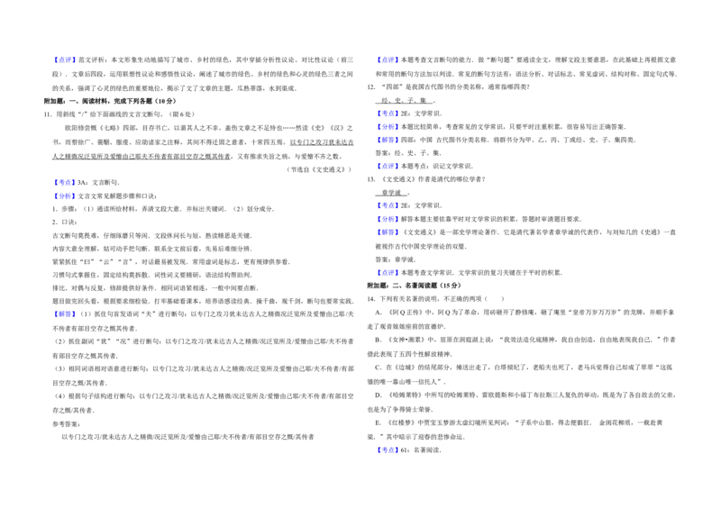 2010年江苏省高考语文试卷解析版_全国卷+地方卷_1.语文_1.语文高考真题试卷_2008-2020年_地方卷_江苏高考语文07-21_A3word版