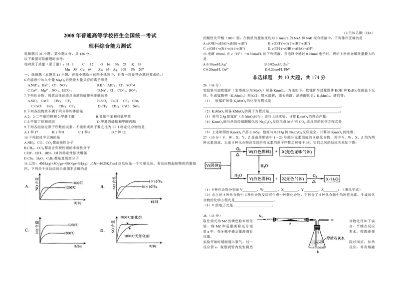 2008年浙江省高考化学（解析版）_全国卷+地方卷_5.化学_1.化学高考真题试卷_2008-2020年_地方卷_浙江高考化学2008-2021_A3word版_PDF版（赠送）