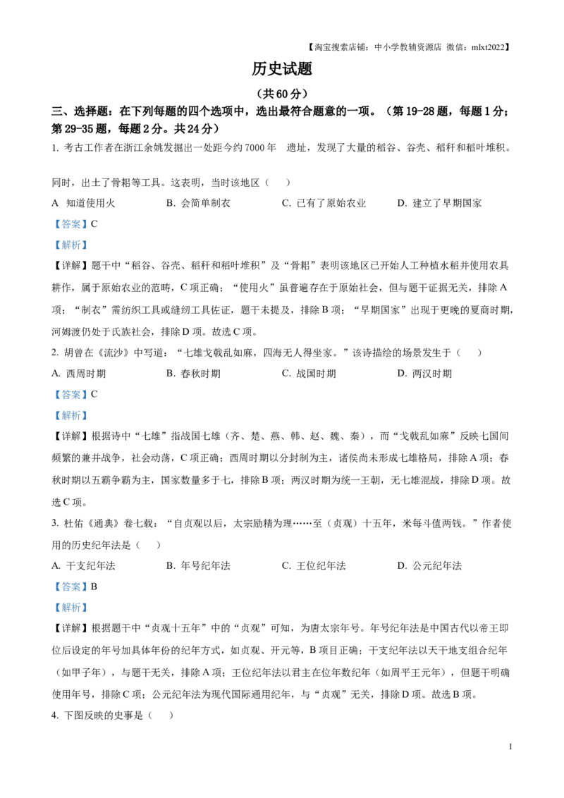 精品解析：2025年江苏省连云港市中考历史真题（解析版）_江苏省中考_01江苏省13市中考历年真题2008-2025新_、中考全套_江苏省中考历年真题_江苏省中考2025合集_江苏省历史2025