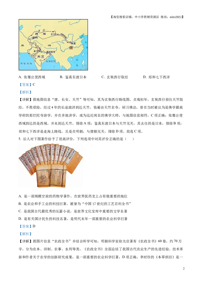 精品解析：2025年江苏省连云港市中考历史真题（解析版）_江苏省中考_01江苏省13市中考历年真题2008-2025新_、中考全套_江苏省中考历年真题_江苏省中考2025合集_江苏省历史2025