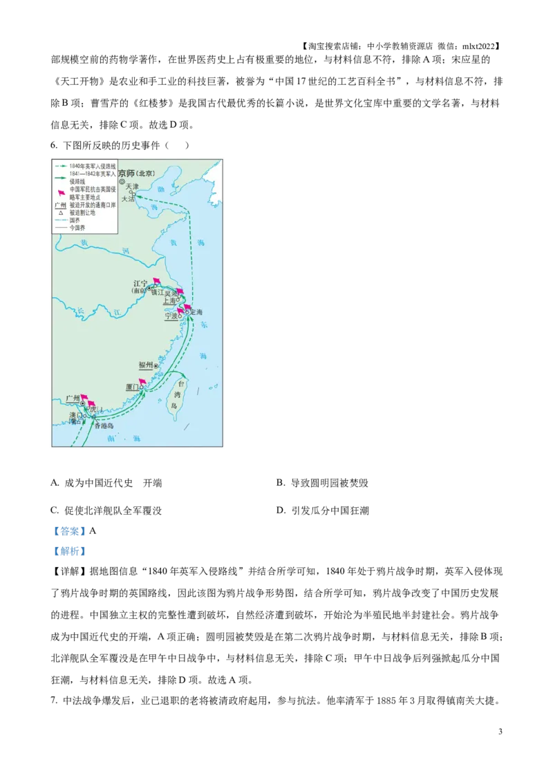 精品解析：2025年江苏省连云港市中考历史真题（解析版）_江苏省中考_01江苏省13市中考历年真题2008-2025新_、中考全套_江苏省中考历年真题_江苏省中考2025合集_江苏省历史2025