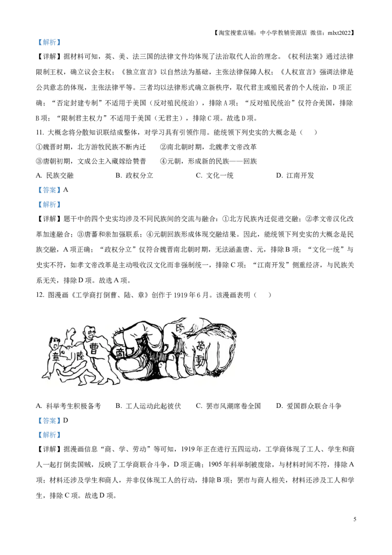 精品解析：2025年江苏省连云港市中考历史真题（解析版）_江苏省中考_01江苏省13市中考历年真题2008-2025新_、中考全套_江苏省中考历年真题_江苏省中考2025合集_江苏省历史2025