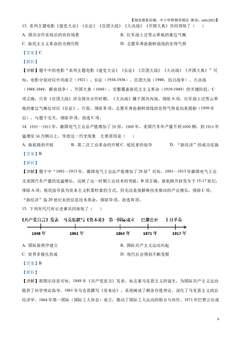 精品解析：2025年江苏省连云港市中考历史真题（解析版）_江苏省中考_01江苏省13市中考历年真题2008-2025新_、中考全套_江苏省中考历年真题_江苏省中考2025合集_江苏省历史2025
