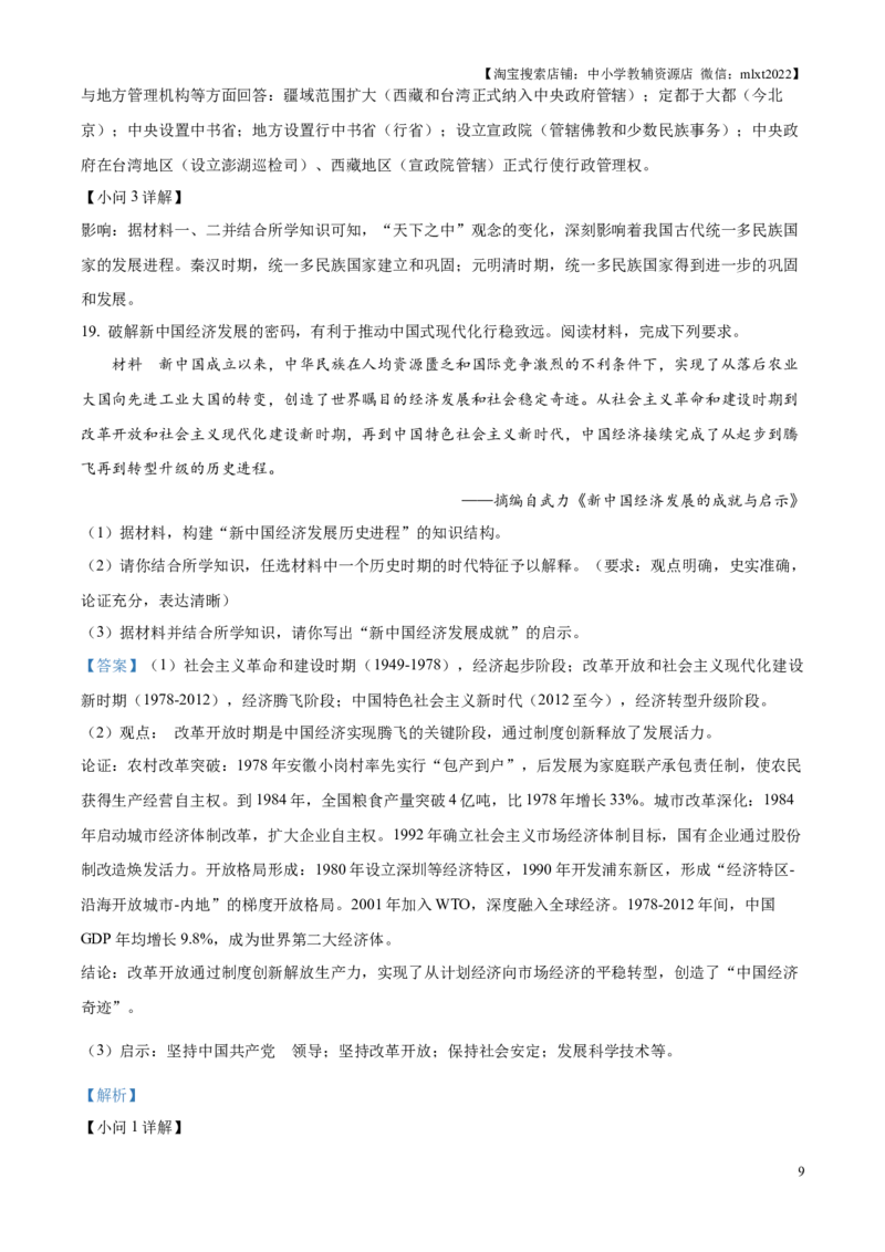精品解析：2025年江苏省连云港市中考历史真题（解析版）_江苏省中考_01江苏省13市中考历年真题2008-2025新_、中考全套_江苏省中考历年真题_江苏省中考2025合集_江苏省历史2025