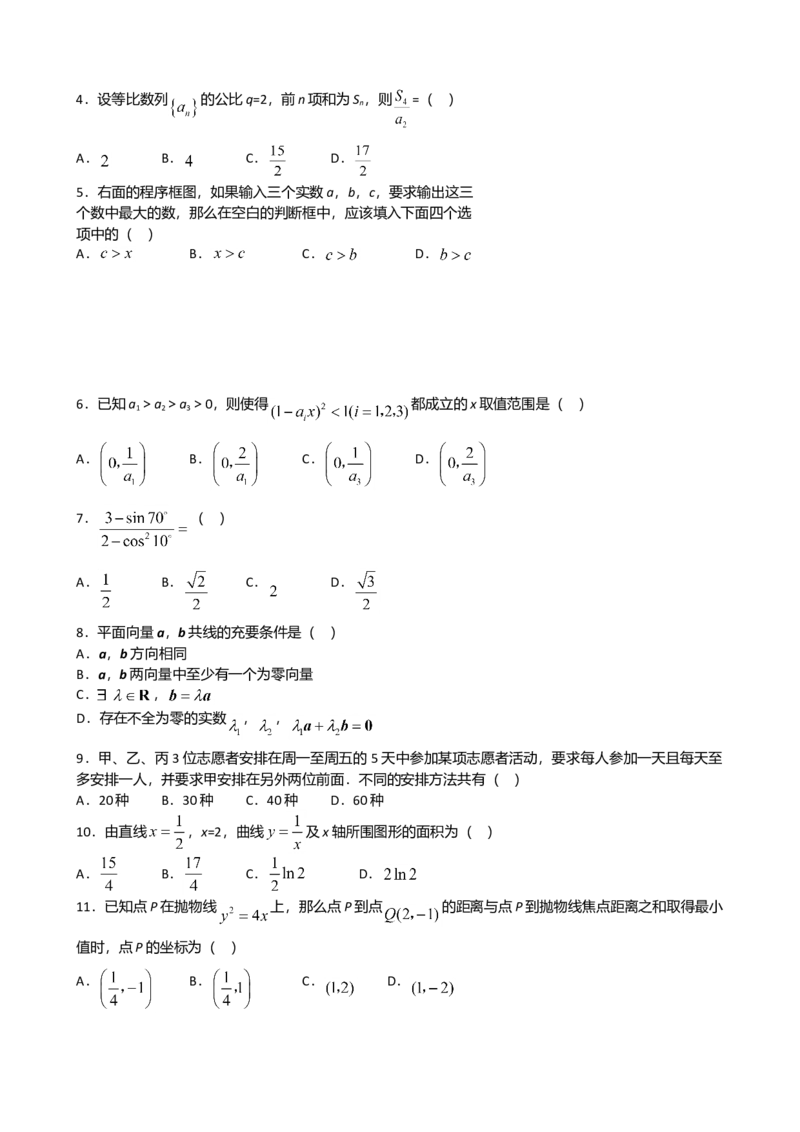 2008年理科数学海南省高考真题答案_全国卷+地方卷_2.数学_1.数学高考真题试卷_2008-2020年_地方卷_地方卷高考理科数学_海南理科数学08-19