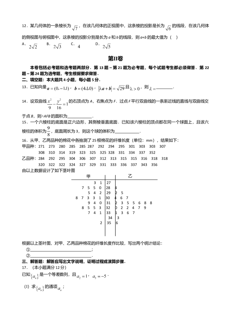 2008年理科数学海南省高考真题答案_全国卷+地方卷_2.数学_1.数学高考真题试卷_2008-2020年_地方卷_地方卷高考理科数学_海南理科数学08-19