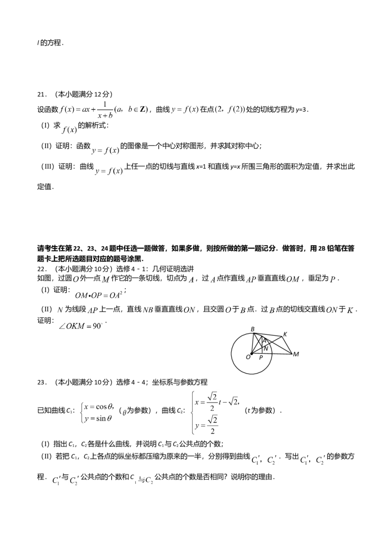 2008年理科数学海南省高考真题答案_全国卷+地方卷_2.数学_1.数学高考真题试卷_2008-2020年_地方卷_地方卷高考理科数学_海南理科数学08-19