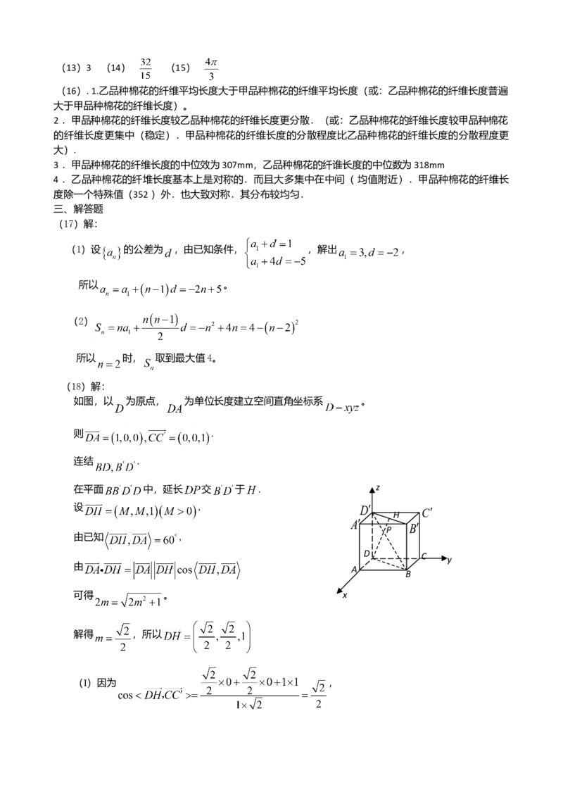 2008年理科数学海南省高考真题答案_全国卷+地方卷_2.数学_1.数学高考真题试卷_2008-2020年_地方卷_地方卷高考理科数学_海南理科数学08-19