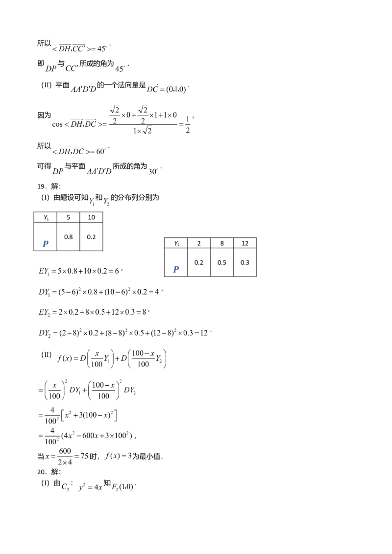 2008年理科数学海南省高考真题答案_全国卷+地方卷_2.数学_1.数学高考真题试卷_2008-2020年_地方卷_地方卷高考理科数学_海南理科数学08-19
