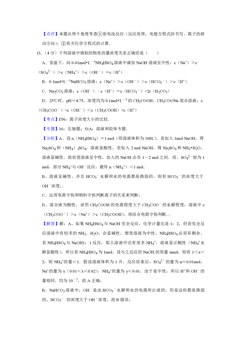 2009年江苏省高考化学试卷解析版_全国卷+地方卷_5.化学_1.化学高考真题试卷_2008-2020年_地方卷_江苏高考化学2008-2020_A4word版_PDF版（赠送）