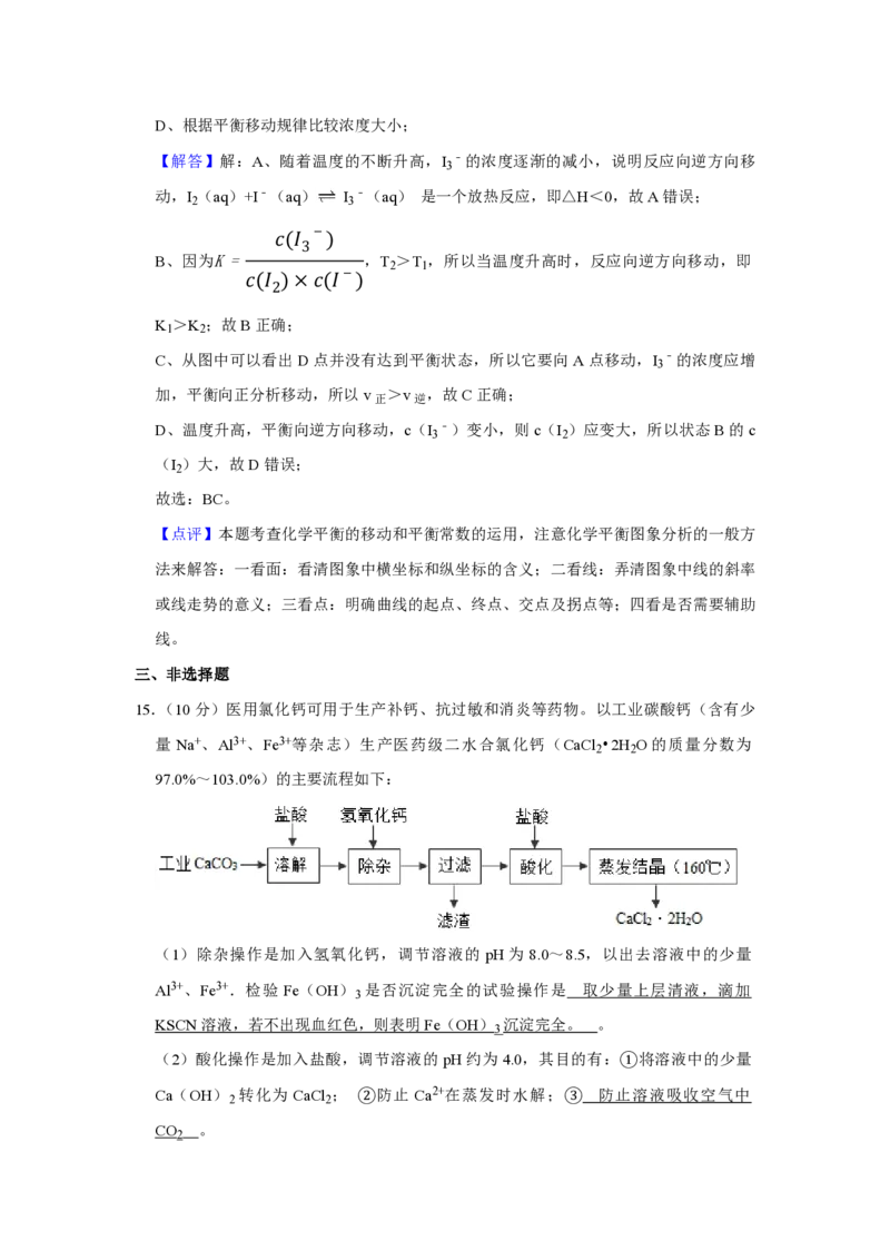 2009年江苏省高考化学试卷解析版_全国卷+地方卷_5.化学_1.化学高考真题试卷_2008-2020年_地方卷_江苏高考化学2008-2020_A4word版_PDF版（赠送）
