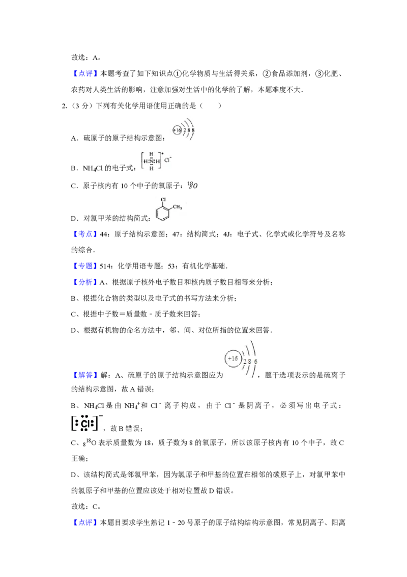 2009年江苏省高考化学试卷解析版_全国卷+地方卷_5.化学_1.化学高考真题试卷_2008-2020年_地方卷_江苏高考化学2008-2020_A4word版_PDF版（赠送）